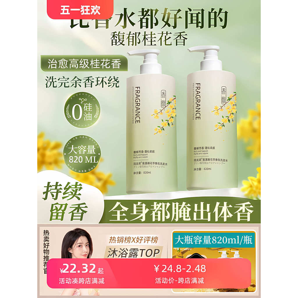 Osmanthus Gel de banho Perfume fragrância grande garrafa banho fragrância hidratante Shampoo condicionador conjunto long
