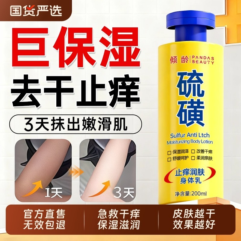 Loção corporal de enxofre hidratante hidratante pele feminina seca outono inverno hidratante Peeling genuíno oficial loj