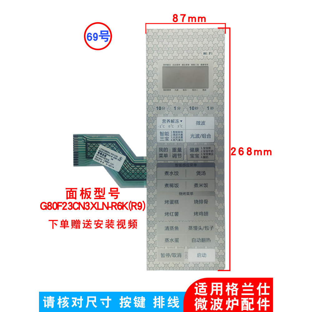 Adequado para forno de micro-ondas Grans G80F23CN3XLN-R6K (R9) Painel de interruptor de botão de toque de interruptor de