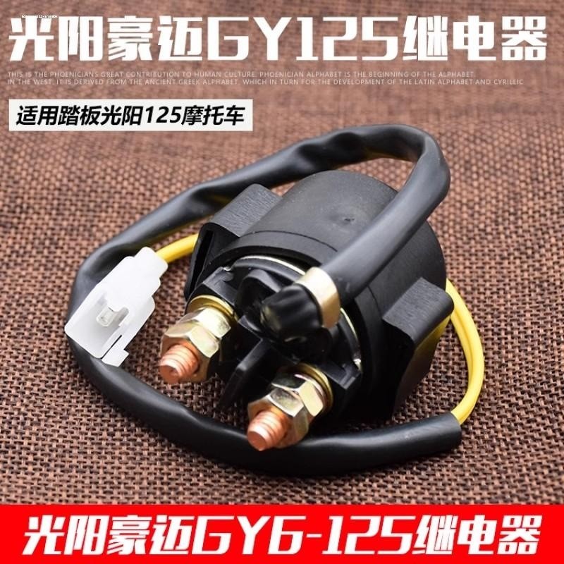 Adequado para Longxin Futian motocicleta de três rodas 12V relé Universal ignição Starter elétrico de alta qualidade1102