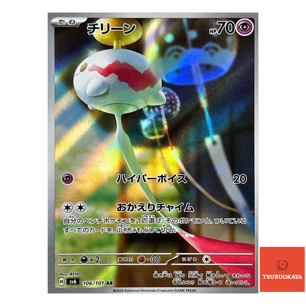 Carta Pokémon Chimecho AR 106/101  SV6 Mask of Change Japanese Pokemon Card Original do Japão