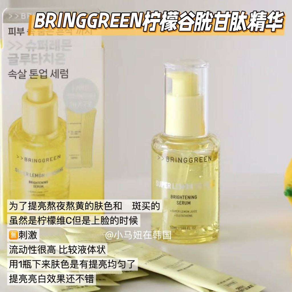 Coreia coreia bringgreen Balan Kolin limão glutationa essência vc brilho iluminador refrescante hidratante hidratante