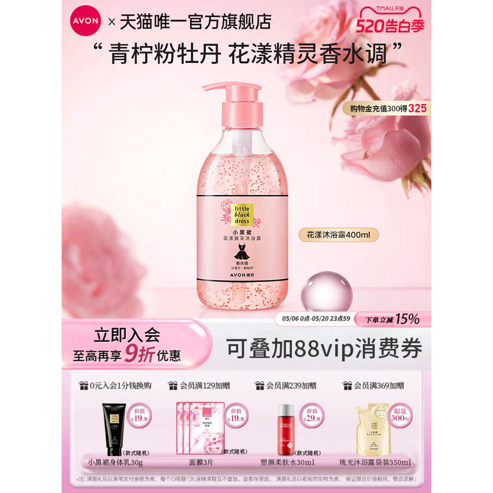 Avon pequeno vestido preto Floral Gel de banho luz deixar cigarro niacinamida hidratante feminino oficial carro-chefe pr