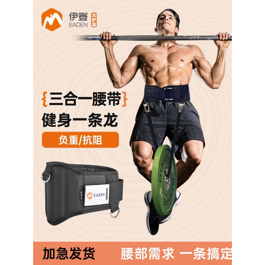 Eden Pull-Up cinto de carga agachamento cinto de Fitness de haste única cintura força equipamentos de treinamento de gin