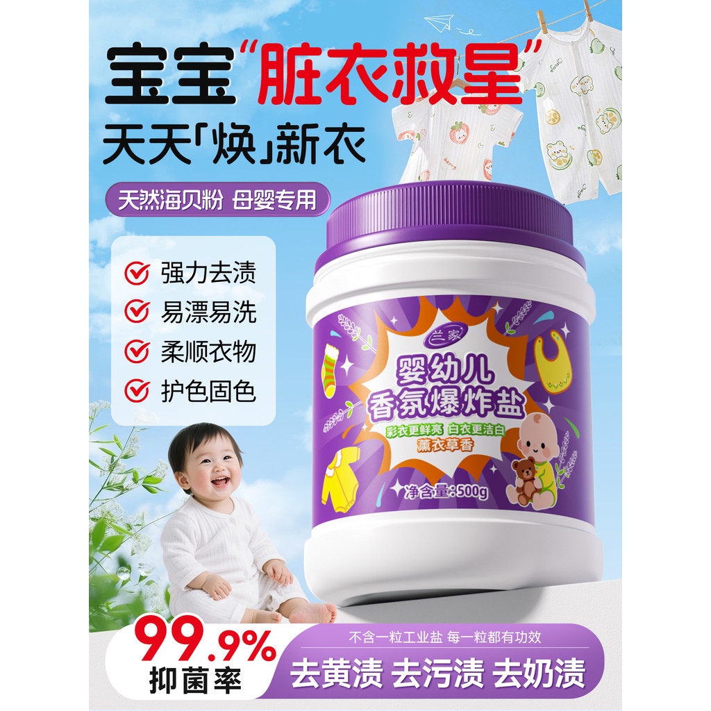 Lanjia Explosão Sal Infantil Dedicado Mãe Lavanderia Infantil Remover Manchas Forte Remover Amarelo Clareamento Mãe Expl