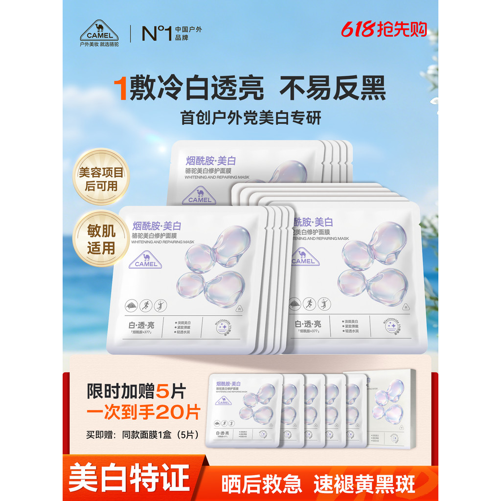 Camelo clareamento reparação máscara hidratante remover manchas amarelas manchas opacas após o sol reparação restaurar b