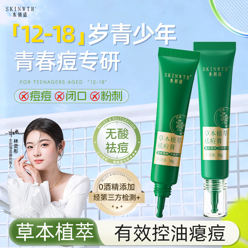 Água primeiras palavras extrato de planta de ervas creme de remoção de acne loja principal oficial Multi-efeito remoção