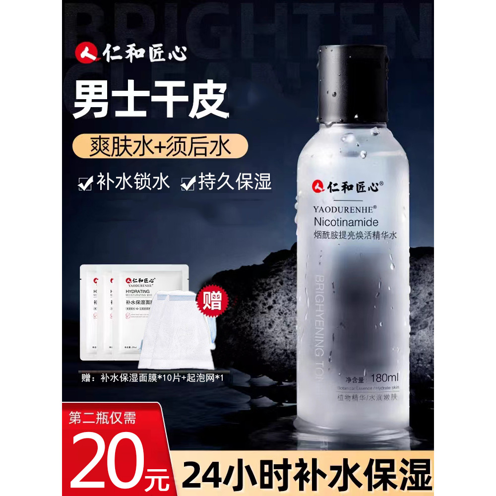 Renhe Ingenious Men's Toner Loção Hidratante Conjunto Pós-Barba Água Niacinamida Produtos de Cuidados com a Pele Dedicad