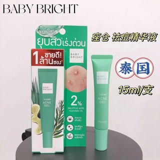 Tailândia bebê brilhante acne remoção essência Facial acne ácido salicílico Gel de remoção de acne