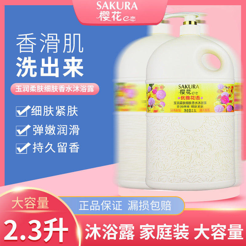 Sakura e Love Gel de banho garrafa grande pacote familiar unissex fragrância de longa duração grande barril Hotel domést