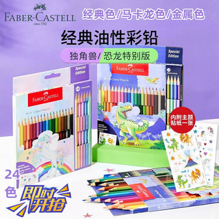 Conjunto de chumbo colorido à base de Faber alemão 24 cores Unicórnio Dinossauro Tema Jardim de infância Alunos do ensin
