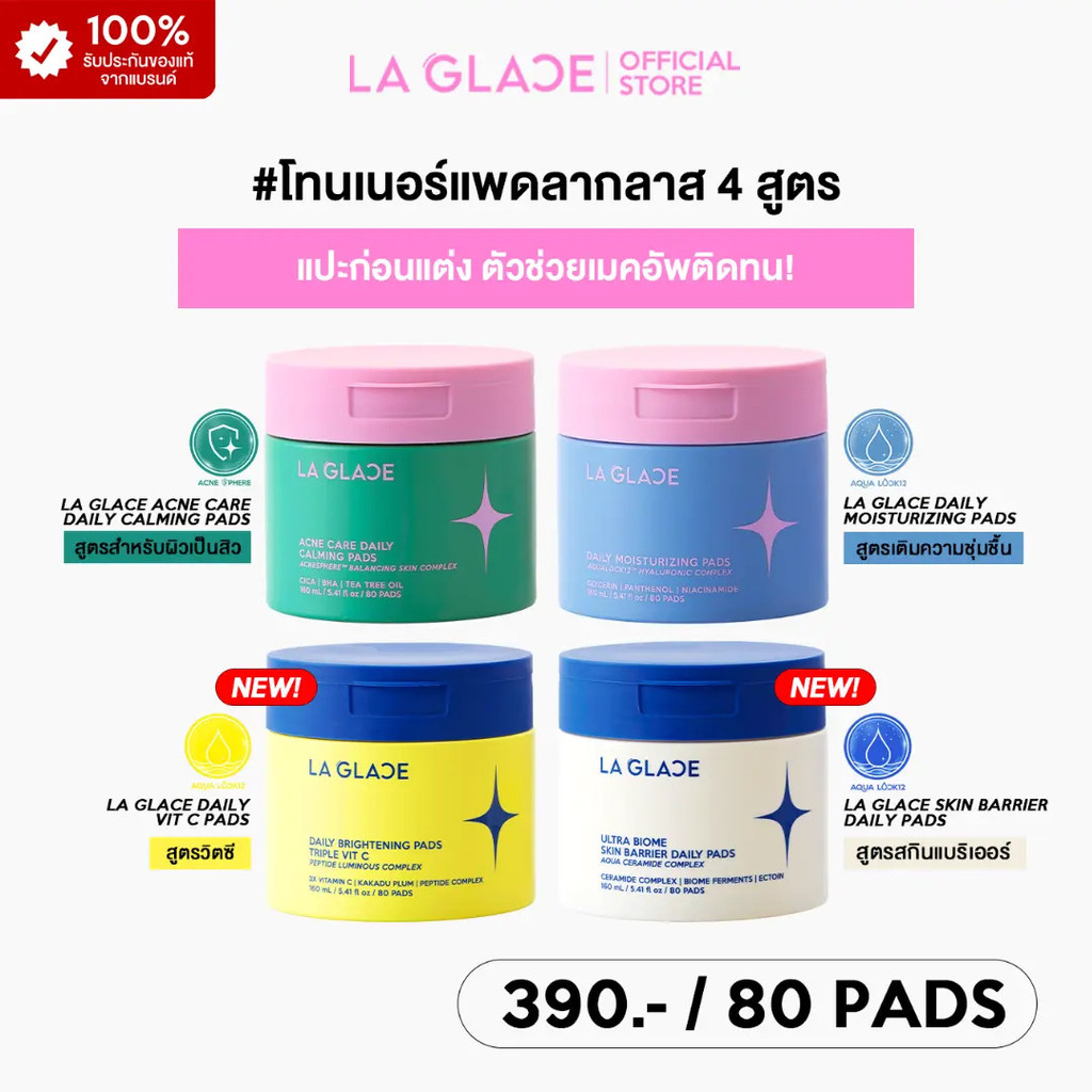 (Basket includes 4 formulas, 1 jar, 80 pads) LA GLACE DAILY TONER PADS | Toner Pad Larglas 4 formulas: Moist&Acne&Skin b