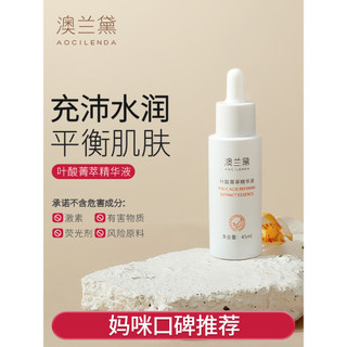 Australian Lauder Mulheres Grávidas Mulheres Podem Usar Essência de Ácido Fólico Dedicado Hidratante Essência Facial Pro