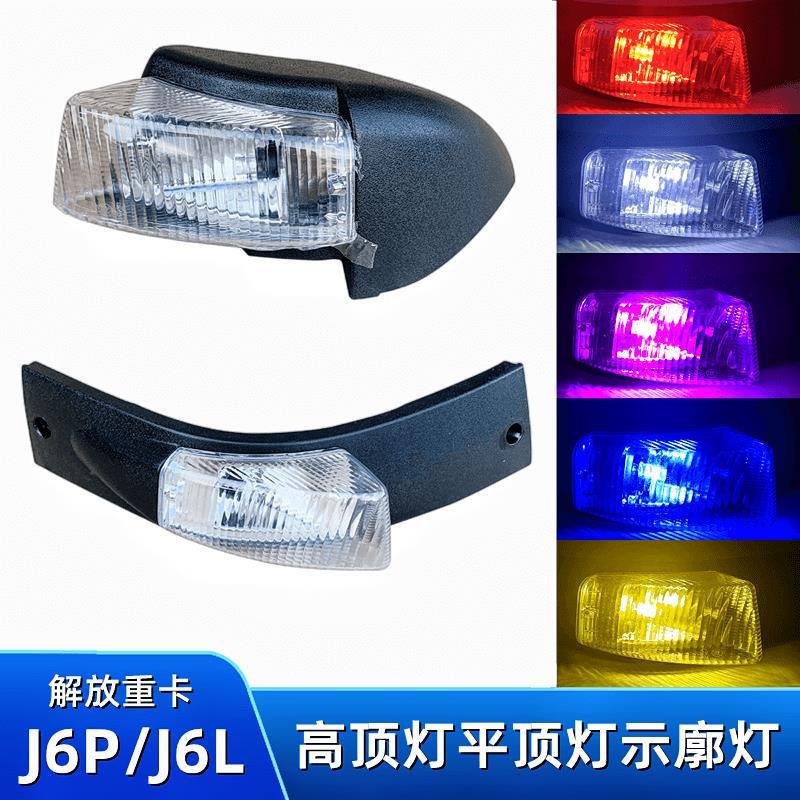Luz de teto de cabine J6L grátis J6P luz superior plana de topo alto lâmpada LED indicador amplo luz lateral do guarda-s