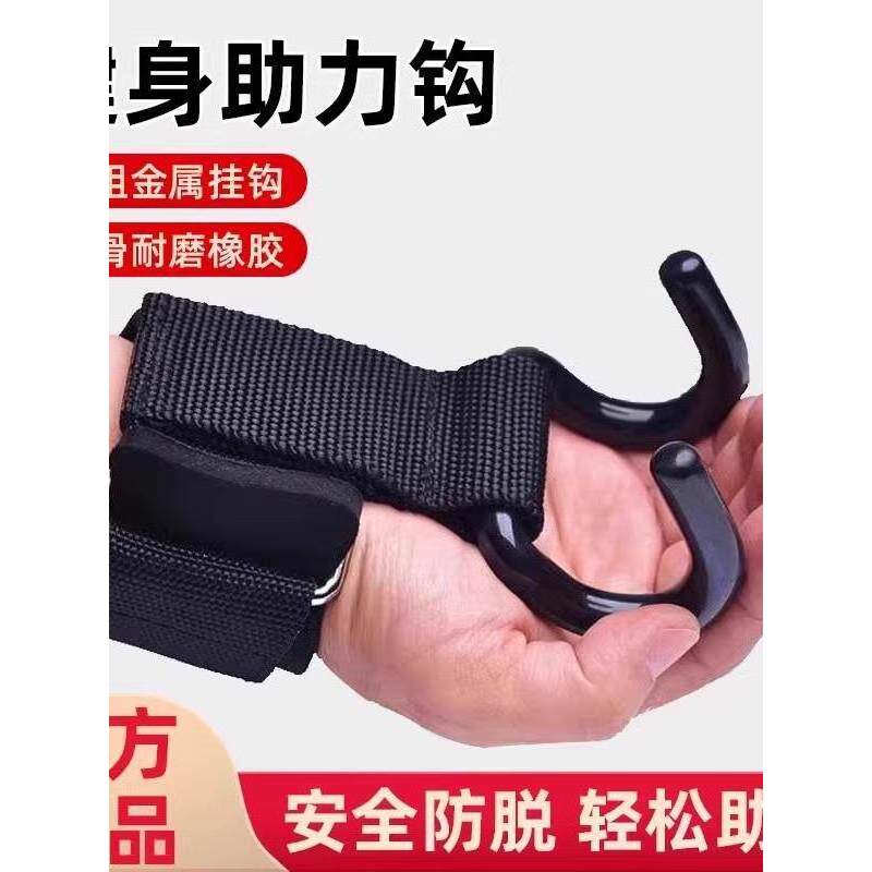 Pull-Up Power gancho pendurado barra Horizontal Anti-queda pulseira De Fitness aperto gancho luvas cinto auxiliar De