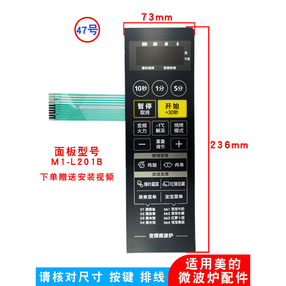 Adequado para acessórios de painel de micro-ondas Midea M1-L201B filme tela de toque botão interruptor do painel de cont