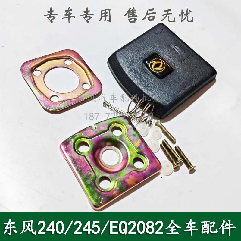 Dongfeng 240/245/EQ2082E6D Comins Peças de tração nas seis rodas Kit de reparo do botão da tampa da buzina do volante