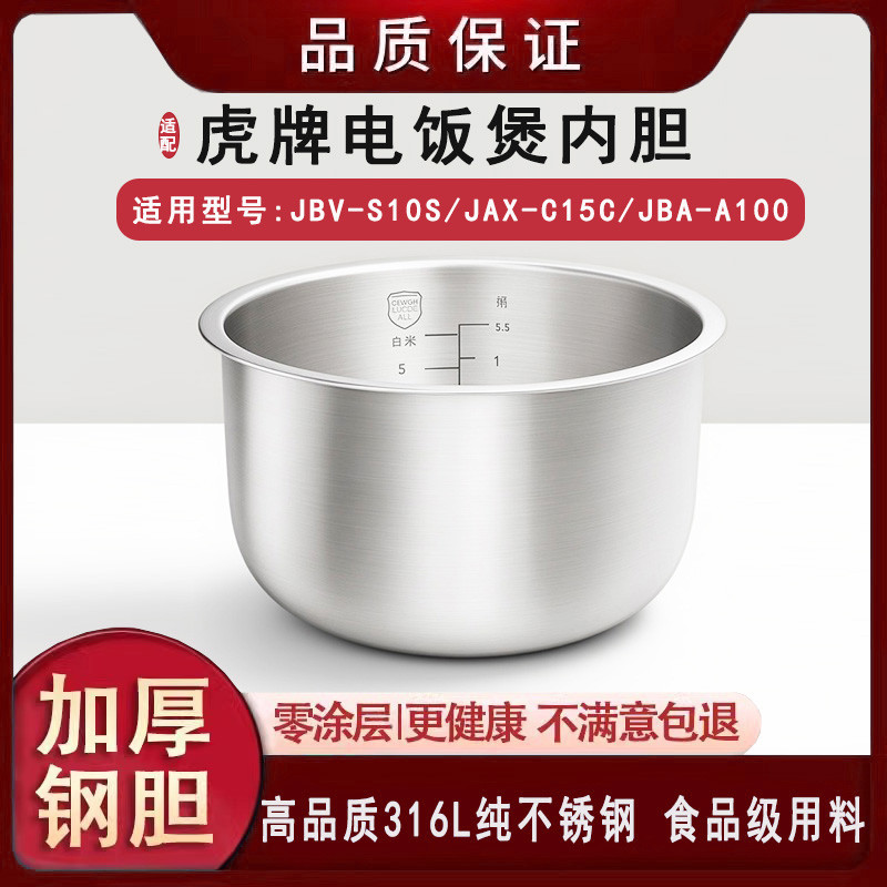 Adequado para forro de panela de arroz da marca Tiger JBV-S10S/JBA-A100 forro interno de panela 316L revestimento Zero d