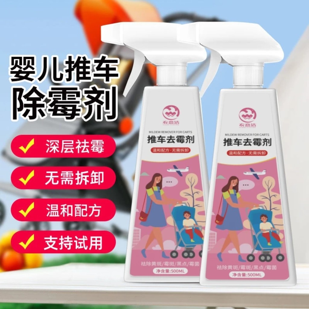 Carrinho de bebê remoção de mofo Spray mofo remoção de manchas pretas limpador de manchas de mofo doméstico sem desmonta
