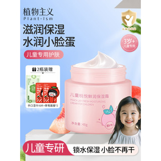 Botanicalismo creme infantil 3-12 anos de idade creme para bebês meninos meninas quatro estações hidratante creme hidrat
