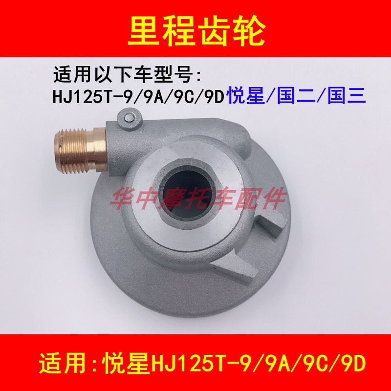 Adequado para Haojue Yuexing HJ125T-9/9A/9C/9D Scooter Motocicleta Odômetro Engrenagem Velocímetro Engrenagem