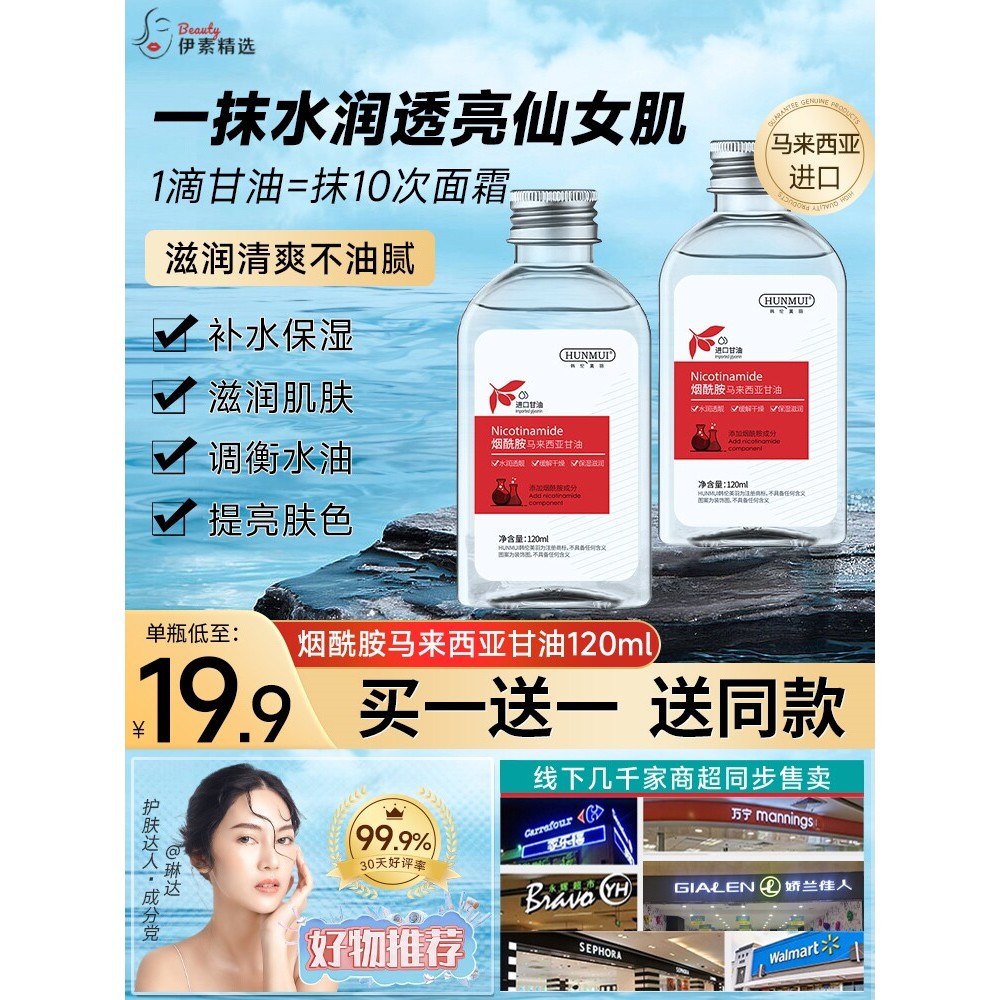 Malásia glicerina niacinamida marca antiga hidratante Facial hidratante iluminando tom de pele loção corporal feminina