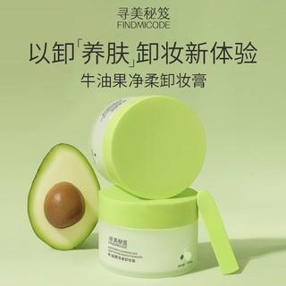 Creme removedor de maquiagem de abacate, cuidados com a pele, nutritivo, limpeza profunda, suave, não irritante, refresc