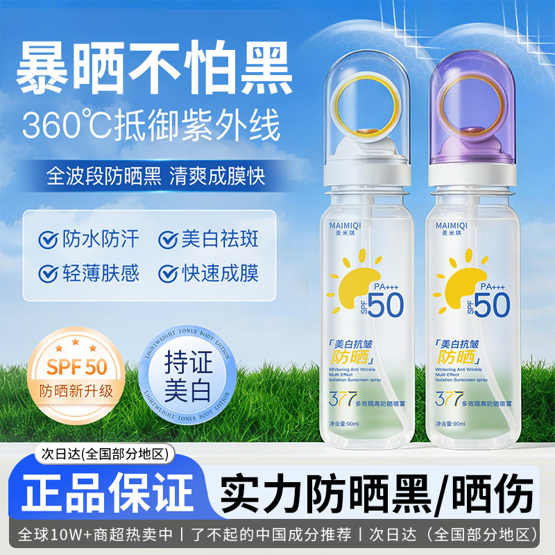 Genuíno 377 protetor solar Spray creme 50 vezes à prova de ultravioleta carro-chefe pode estar no avião masculino femini