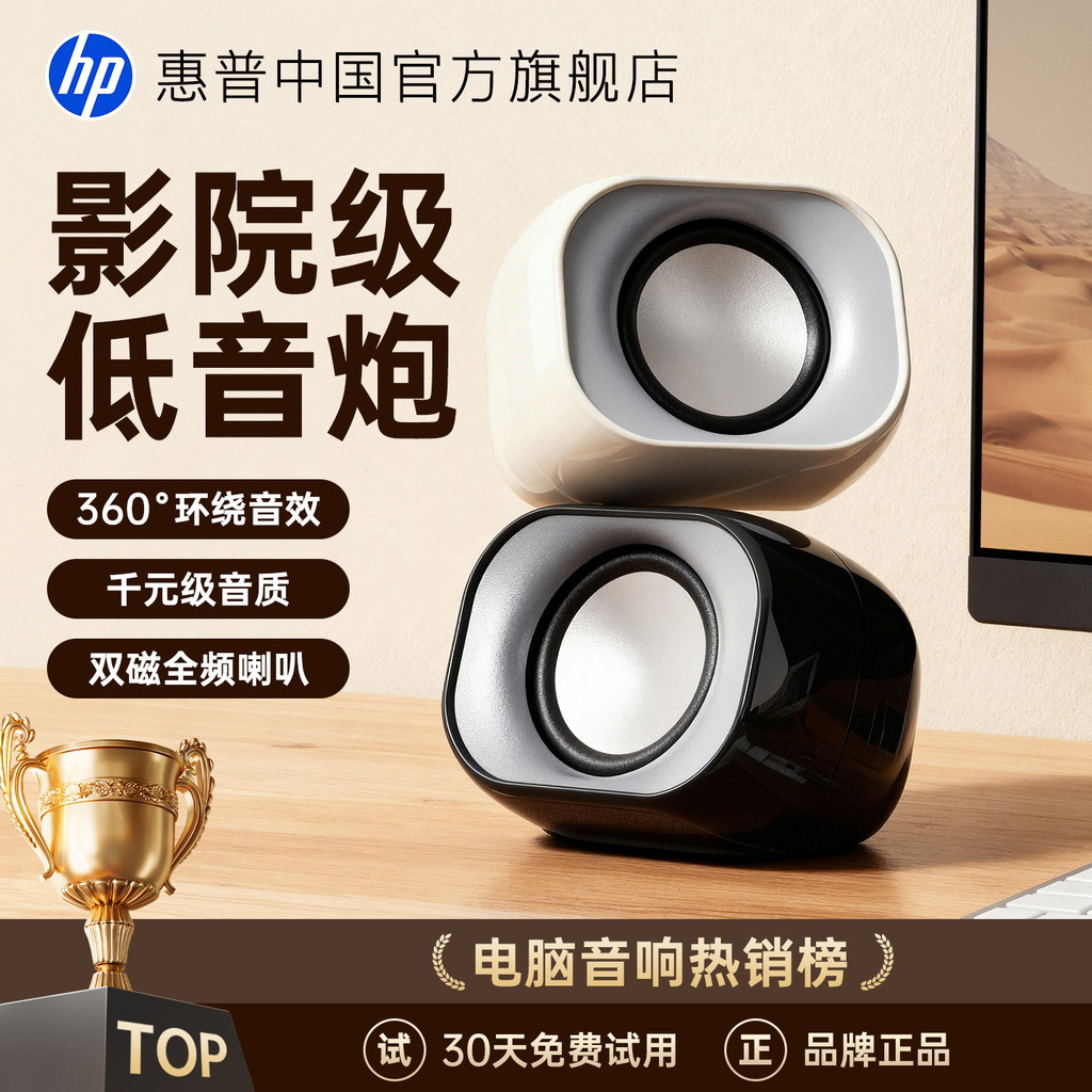 HP Computador Áudio Alto Volume Áudio Desktop Áudio Doméstico Mini Subwoofer Pequeno Alto-falante Pequeno de Áudio — R$ 100,07 em Shopee