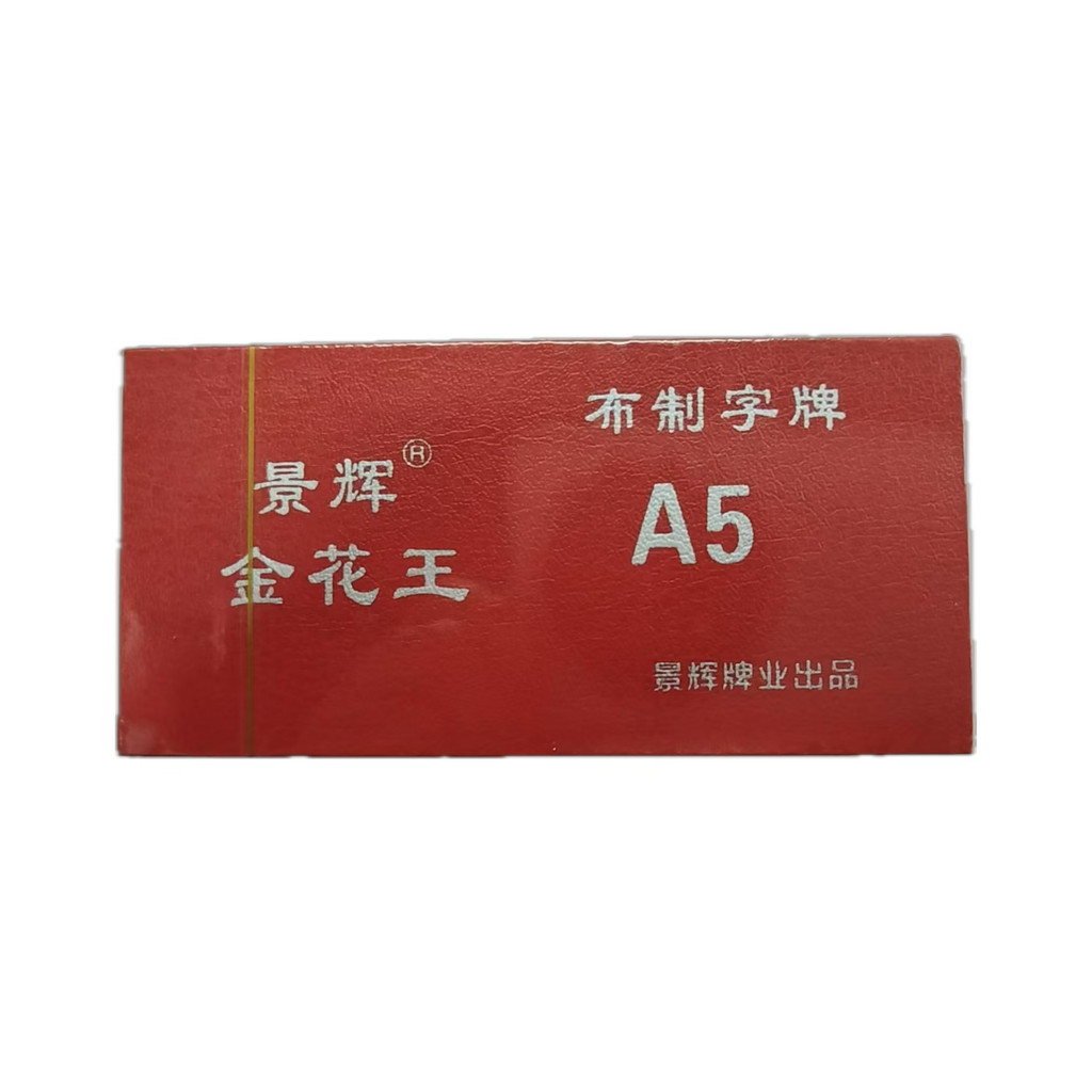 Correndo barba marca dourada Kao A5 pano de seda marca Jinghui correndo barba Erqi pegar autêntico barato correndo pagam