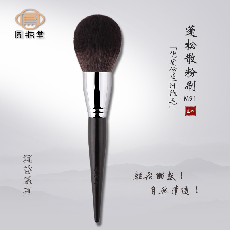 Fengzhuang pincel de maquiagem M91 pincel de pó solto tamanho grande Super grande fofo dedicado parcial Blush pincel de 