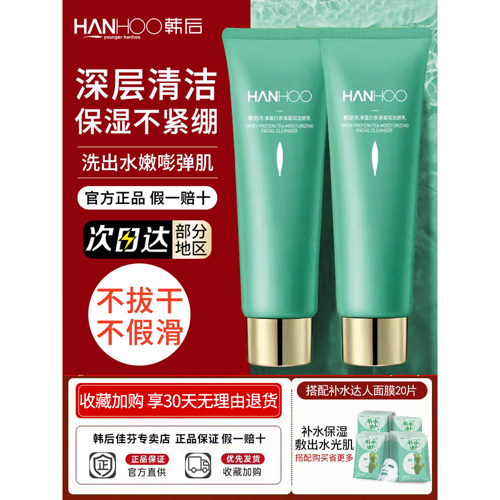 Hanhou limpador facial genuíno soro de leite proteína limpador facial limpeza profunda poros limpador feminino creme ofi