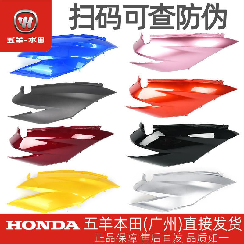Wuyang Honda Xisha WH125T-9A-10 Fábrica Original esquerda direita corpo guarda corpo protetor escudo do vaso sanitário