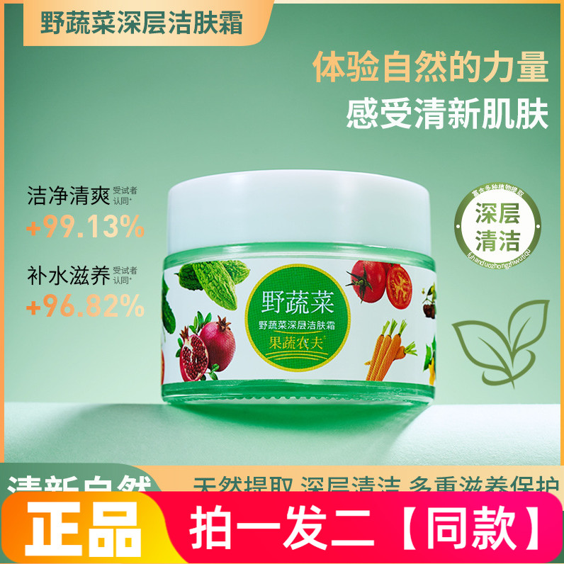 Frutas vegetais agricultor vegetal selvagem vegetal creme de limpeza profunda extrato de planta fórmula de ervas encolhe