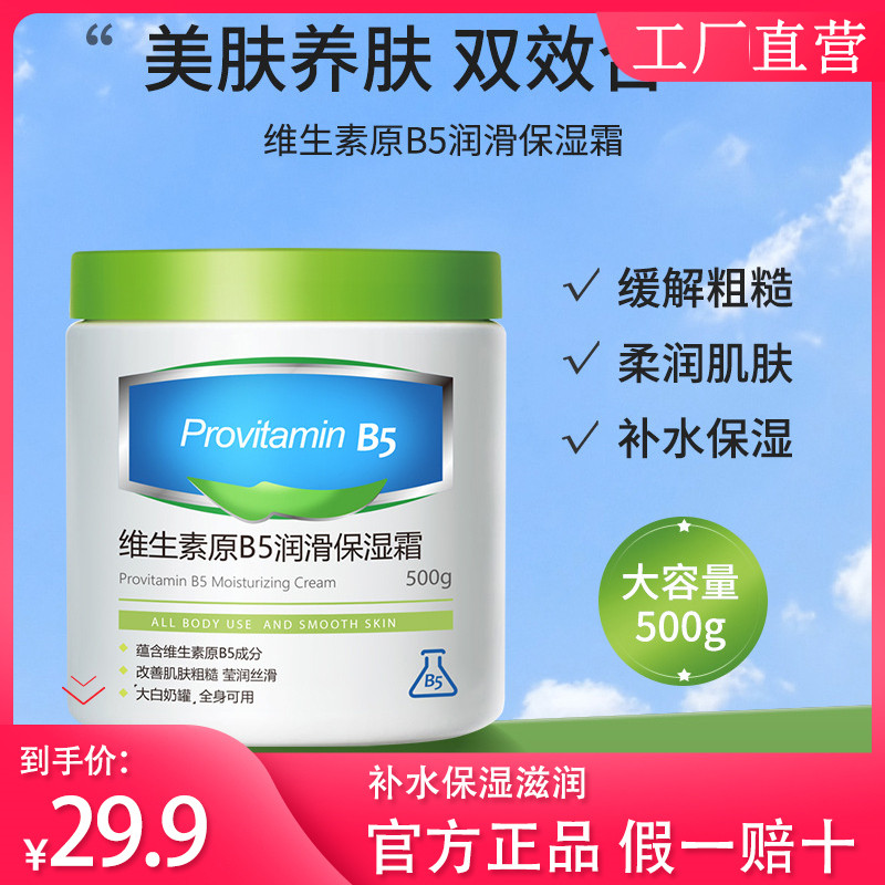 Han Lun Meiyu Vitamina B5 Creme Hidratante Hidratante Anti-secagem Hidratante Loção Corporal Oficial Carro-chefe Produto