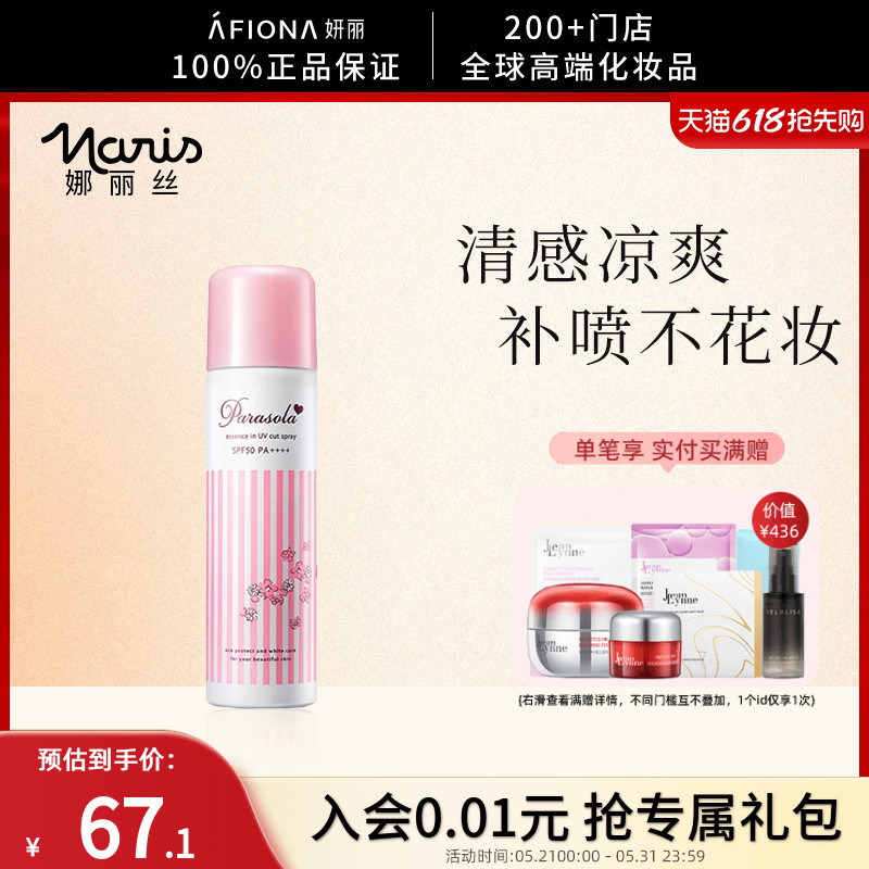 Yanli/Narris Pequeno Guarda-sol Protetor Solar Spray Universal Corpo Rosto Ao Ar Livre Anti-Ultravioleta Refrescante 140