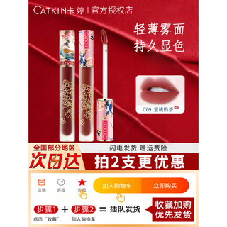 Kating Qingpingle Lip Glaze c09 Light Face Soft Mist Matte Whitening Não-Desbotamento Montanha Mar Clássico Lip Mud Glos