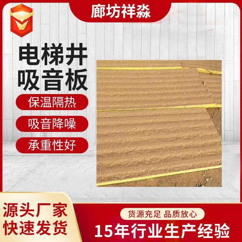 Placa de absorção de som para poço de elevador, isolamento de parede, absorção de som, placa de algodão, elevador de ond