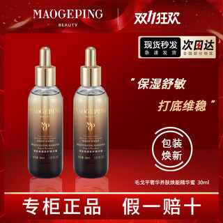 Mao Geping Luxuoso Nutritivo Pele Rejuvenescedora Essência Loção 30ml Hidratante Hidratante Firmador Antienvelhecimento 