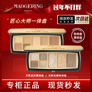 Mao Geping Abrangente Master Contouring Destacando Paleta All-in-One Light Shadow Contouring Powder Contouring Palette D