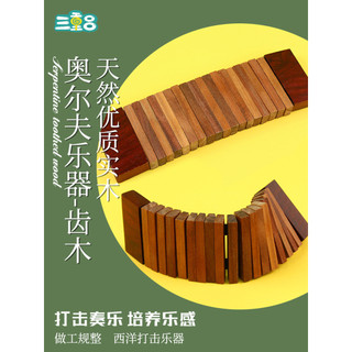 Lição musical para crianças Auxiliares de ensino Dente de madeira Orff Instrumento de percussão para educação infantil J