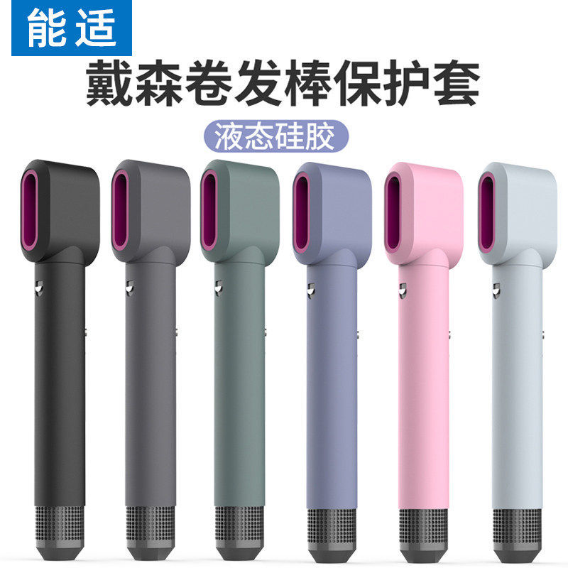 Adequado para dyson dyson secador de cabelo airwrap Curling ferro capa protetora anti-risco adesivo capa de couro filme