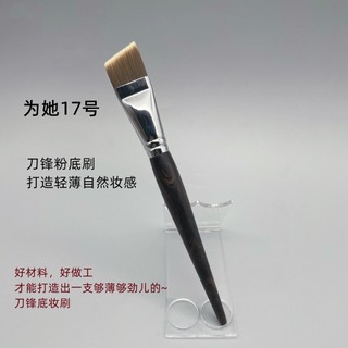 Recomendado para Zhendian No. Pincel de base de 17 lâminas sem pó cabeça plana chanfrado maquiador dedicado 191 versão a