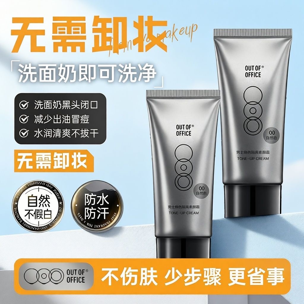 Fora do escritório base creme de maquiagem OOO base maquiagem corretivo Facial bb creme masculino feminino brilho Natura