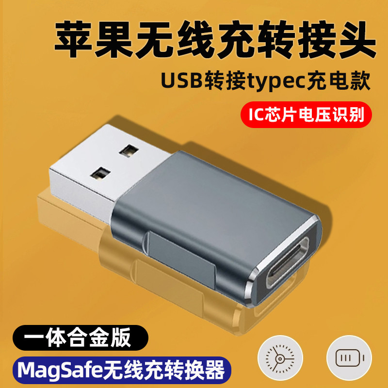 Adaptador de carregador sem fio Apple tipo-c para usb Adequado para conversor magnético de airpods MagSafe 14PD Carga rá