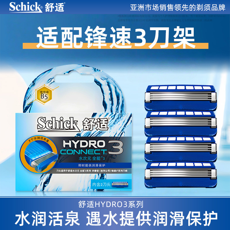 Schick/confortável água Dimensional hidro3 lâmina de substituição de lâmina de três camadas importada Gillette velocidad