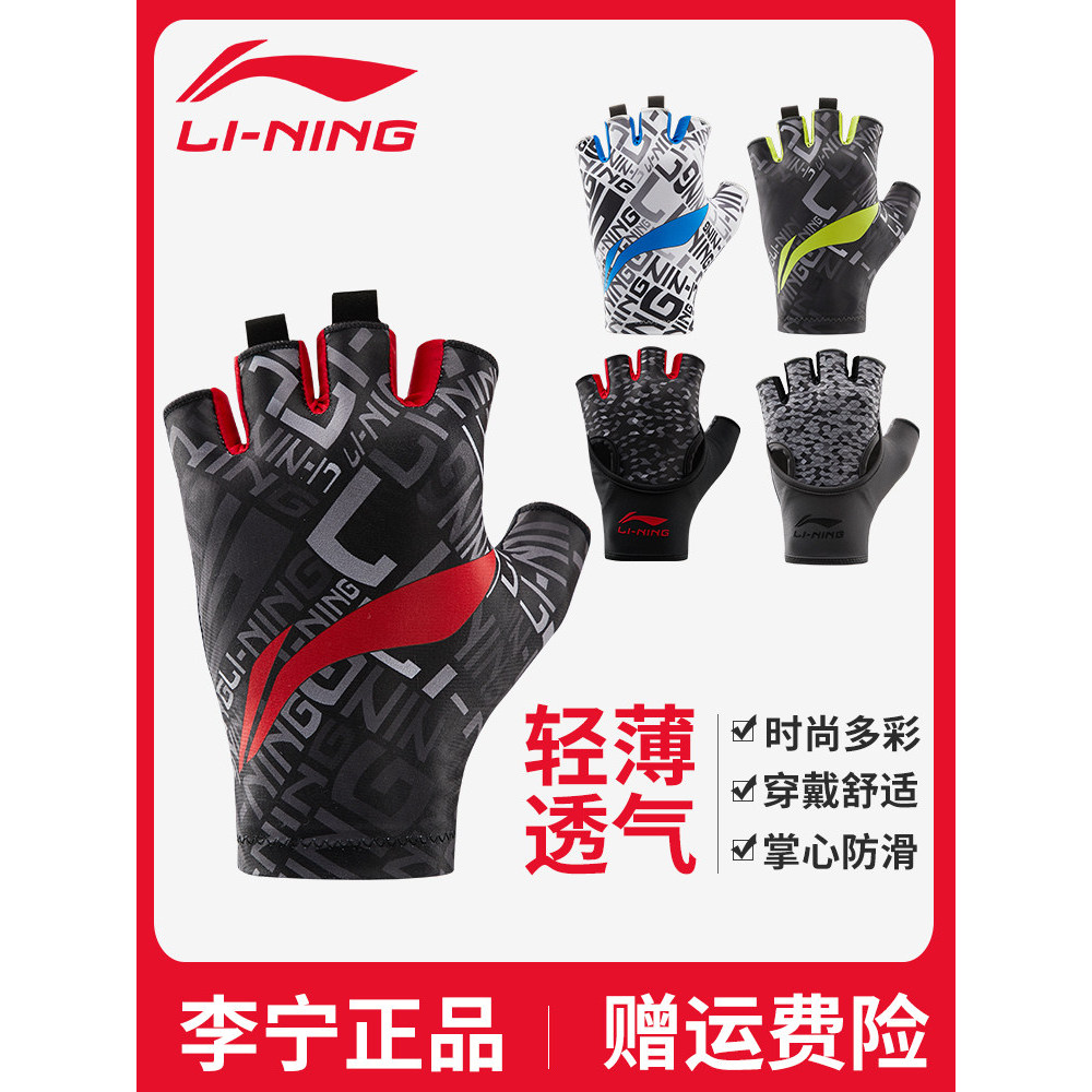 Li Ning Luvas de Fitness Masculino Equipamento de Haltere Barra Horizontal Pulseira Feminina Treinamento Meio Dedo Anti-