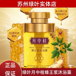 Folha verde amor vida Laurel Royal geléia Gel de banho 450ml nutritivo fragrância macia suave Anti-caspa produto genuíno
