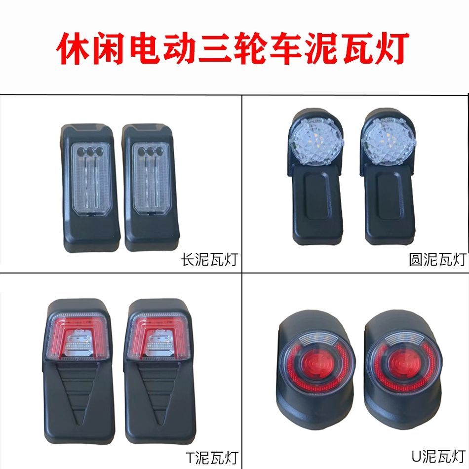 Luz traseira para triciclo de lazer, luz de freio, luz de circulação noturna, luz traseira para para-lama traseiro, conj