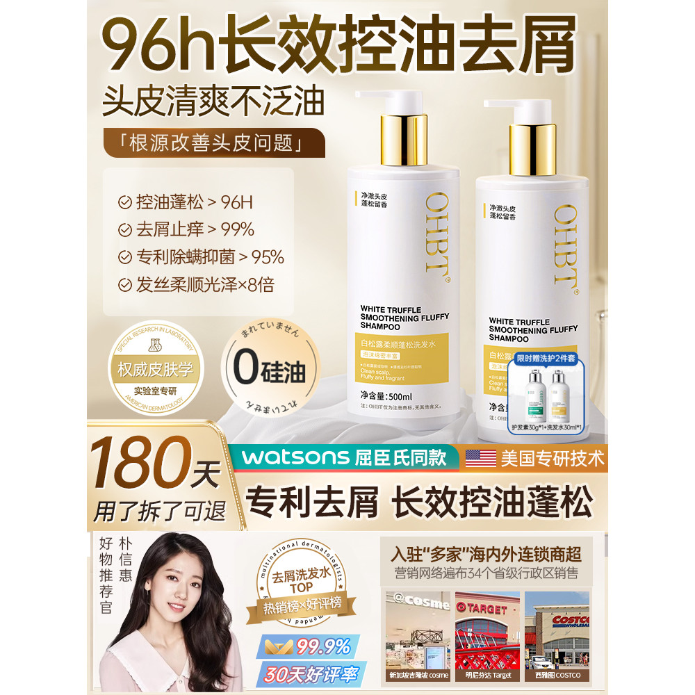 OHBT australiano branco trufa shampoo anti-caspa anti-coceira controle de óleo shampoo fofo creme oficial carro-chefe
